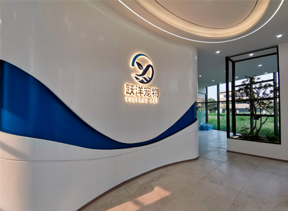 為寵物健康添磚加瓦！躍洋寵物食品（廣東）辦公室裝修項(xiàng)目圓滿交付